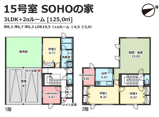 15号室 SOHOの家